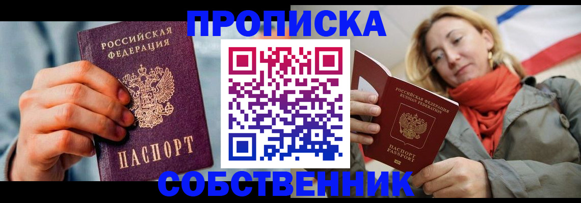 временная прописка в Пролетарске