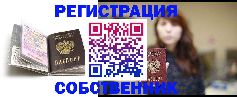 временная регистрация недорого в Пролетарске