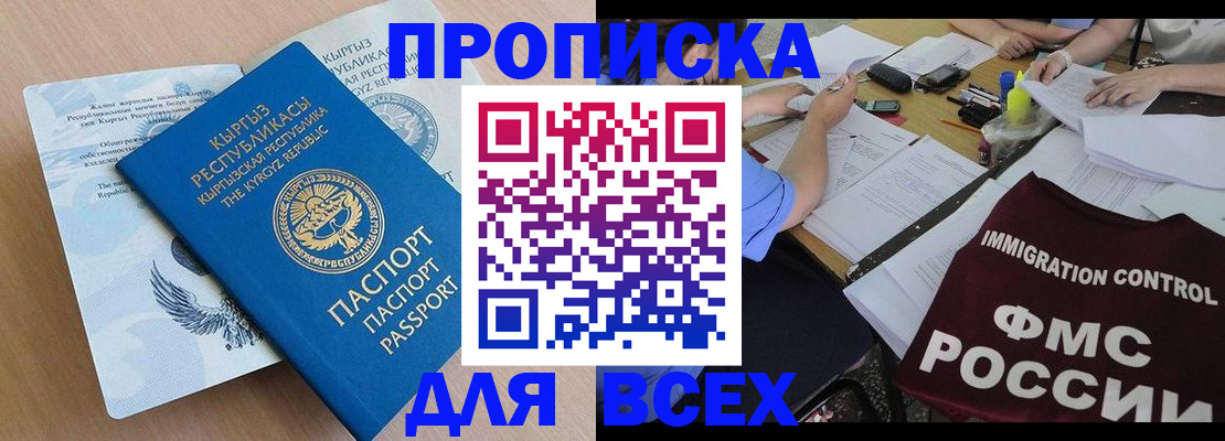 прописка для кредита в Пролетарске