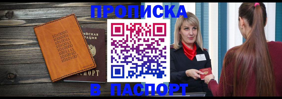 прописка в квартире в Пролетарске